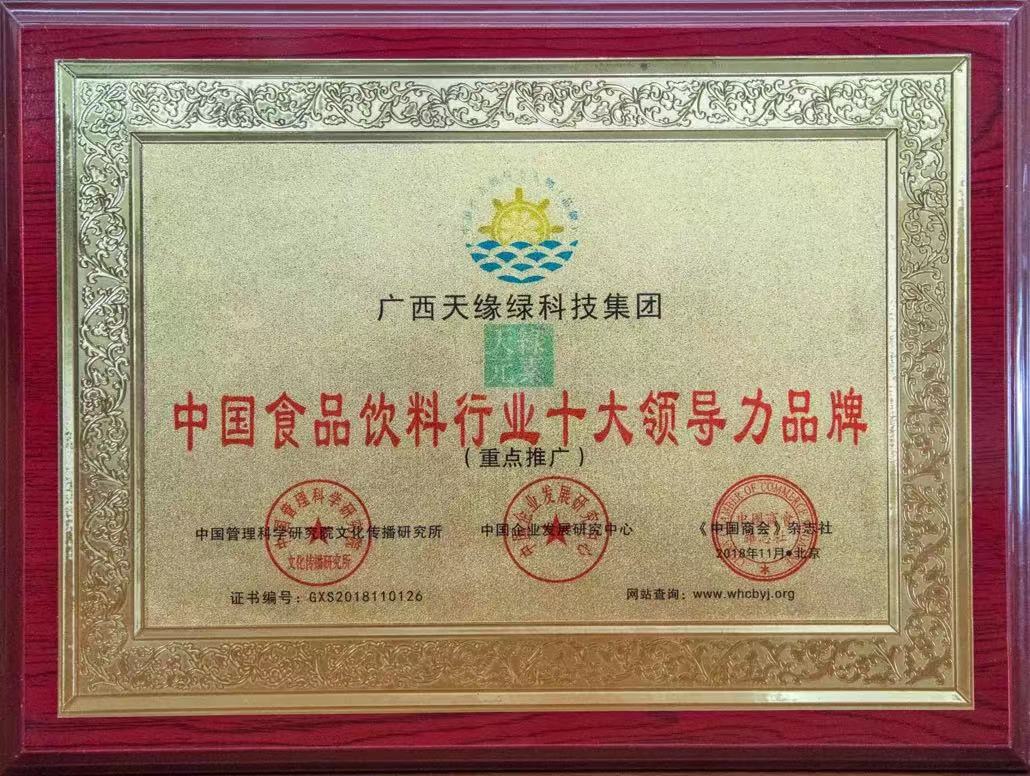 2018年-天緣綠集團榮譽