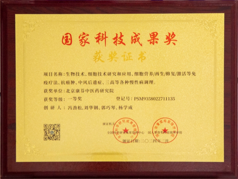 2024.2國家科技成果獎-牌匾.jpg 2024.2國家科技成果獎-牌匾.jpg