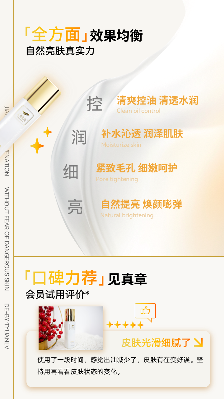 天姿蕉顏-電商素材-爽膚水-詳情頁(yè)4-20250225.PNG