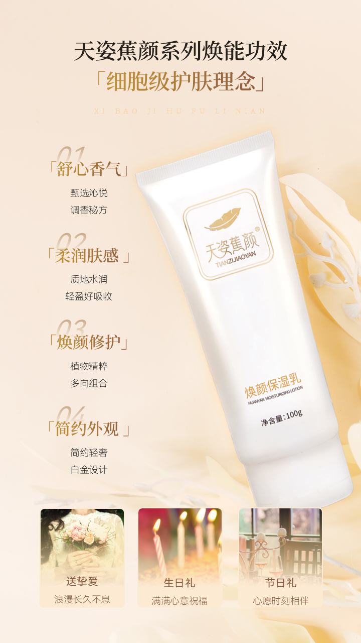 天姿蕉顏-電商素材-保濕乳-詳情頁7-20250225.PNG