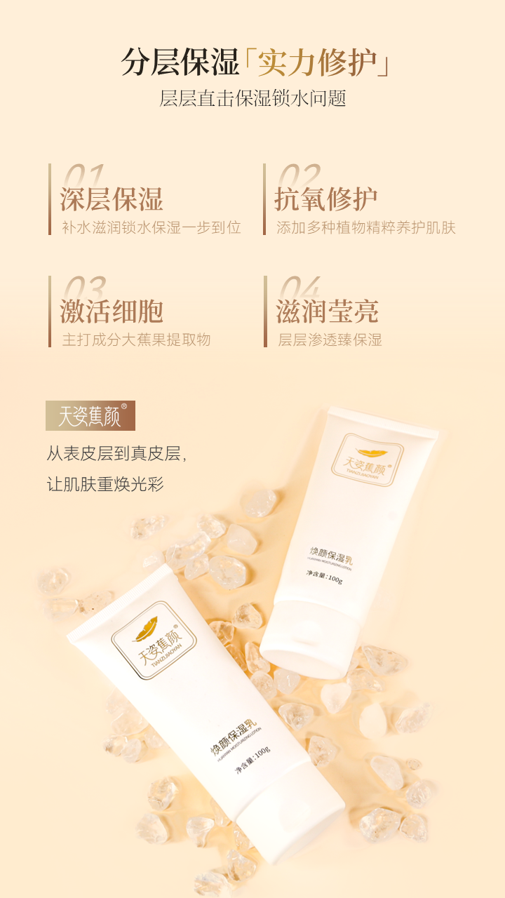 天姿蕉顏-電商素材-保濕乳-詳情頁3-20250225.PNG