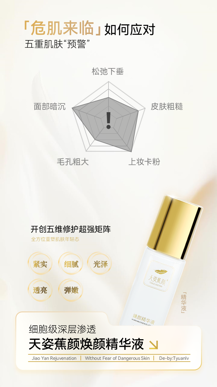 天姿蕉顏-電商素材-精華液-詳情頁2-20250225.PNG