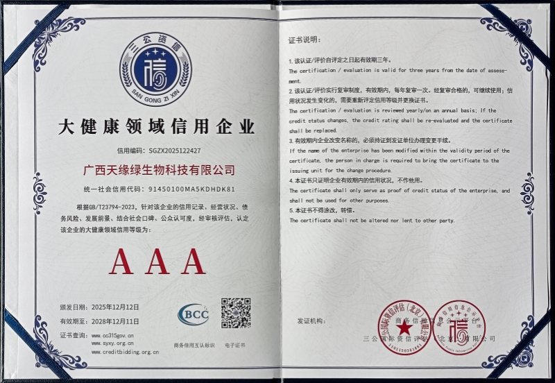 大健康領(lǐng)域信用企業(yè)3A級.jpg 大健康領(lǐng)域信用企業(yè)3A級.jpg