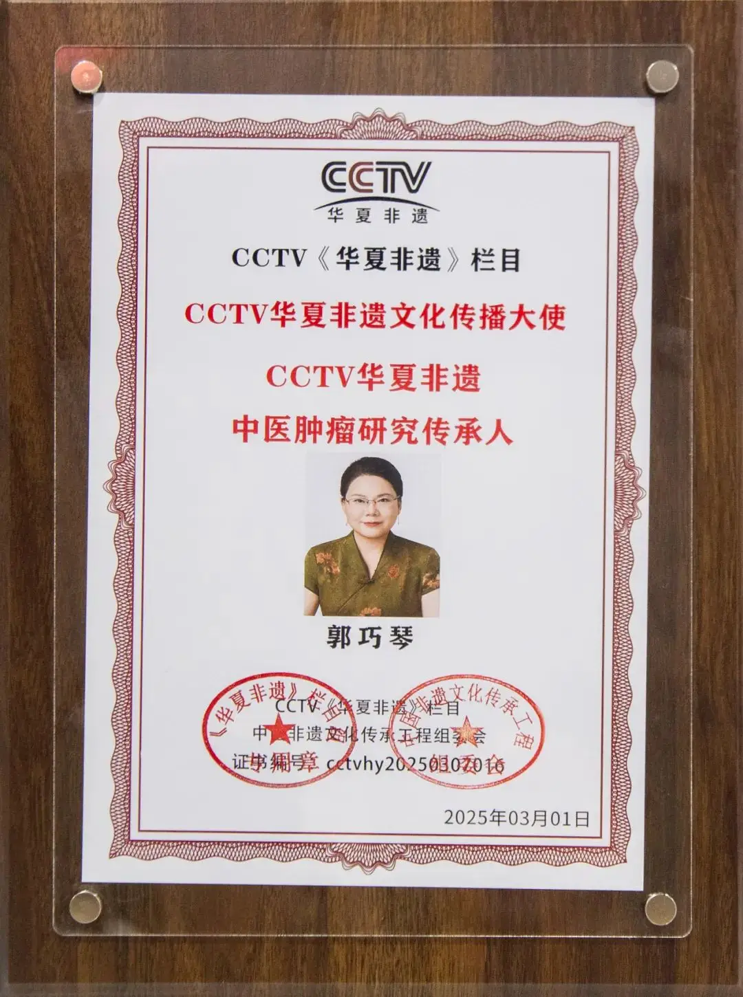 喜報(bào)！天緣綠運(yùn)營總裁郭陽女士榮獲CCTV《華夏非遺》雙項(xiàng)榮譽(yù)稱號 