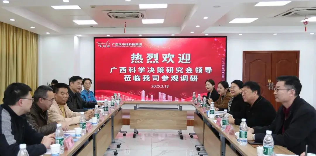 廣西科學(xué)決策研究會(huì)赴天緣綠集團(tuán)調(diào)研 共謀大健康產(chǎn)業(yè)合作新路徑