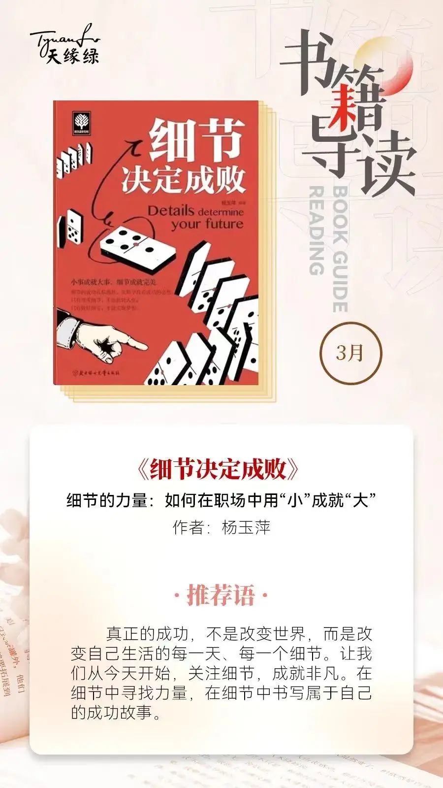 好書共讀《細(xì)節(jié)決定成敗》——如何在職場中用“小”成就“大” 