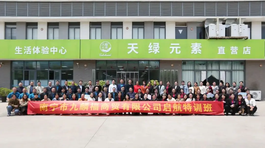 以專業(yè)筑基，用服務(wù)鑄魂--天緣綠集團(tuán)經(jīng)銷商賦能培訓(xùn) 