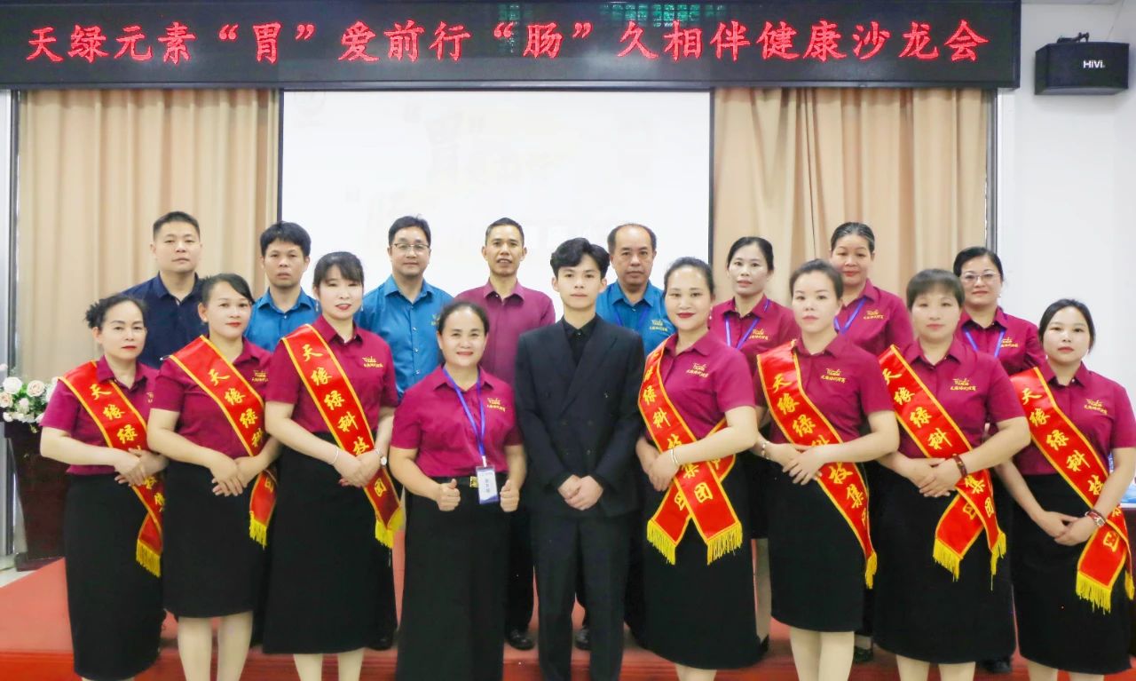 ‘胃’愛前行，‘腸’久相伴——廣西天緣綠科技集團(tuán)胃腸健康沙龍干貨滿滿