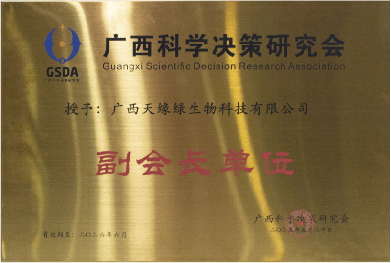 廣西科學(xué)決策研究會副會長單位-小.png 廣西科學(xué)決策研究會副會長單位-小.png