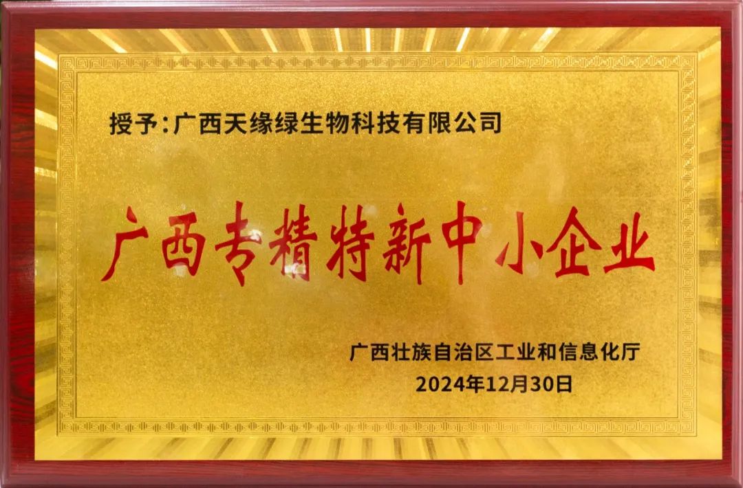 天緣綠集團(tuán)再獲殊榮！雙認(rèn)證彰顯科技實(shí)力，助力健康中國與鄉(xiāng)村振興！