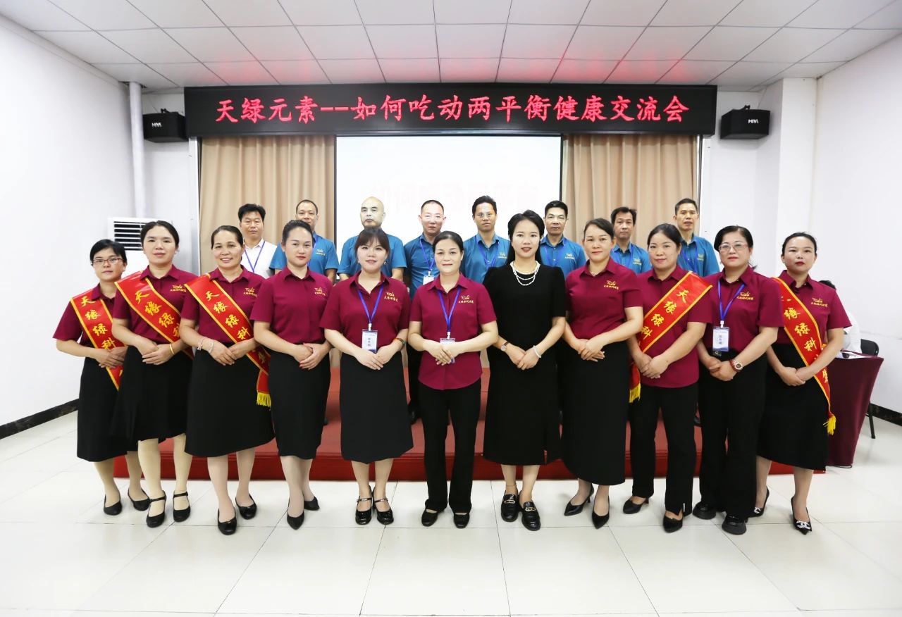 天緣綠集團(tuán)權(quán)威解析“吃動(dòng)兩平衡”，助力“健康中國”全民行動(dòng)