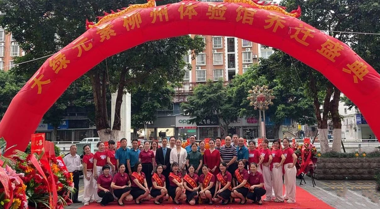 天綠元素柳州體驗(yàn)館盛大喬遷，科技健康新地標(biāo)璀璨啟幕