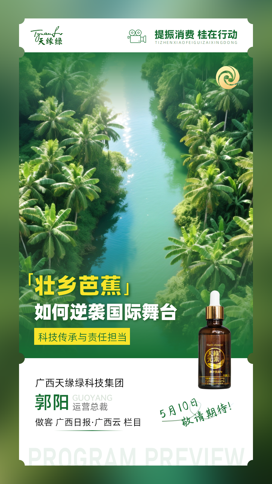 千年芭蕉“智”造革命：天緣綠如何讓本草綱目走進(jìn)實(shí)驗(yàn)室？