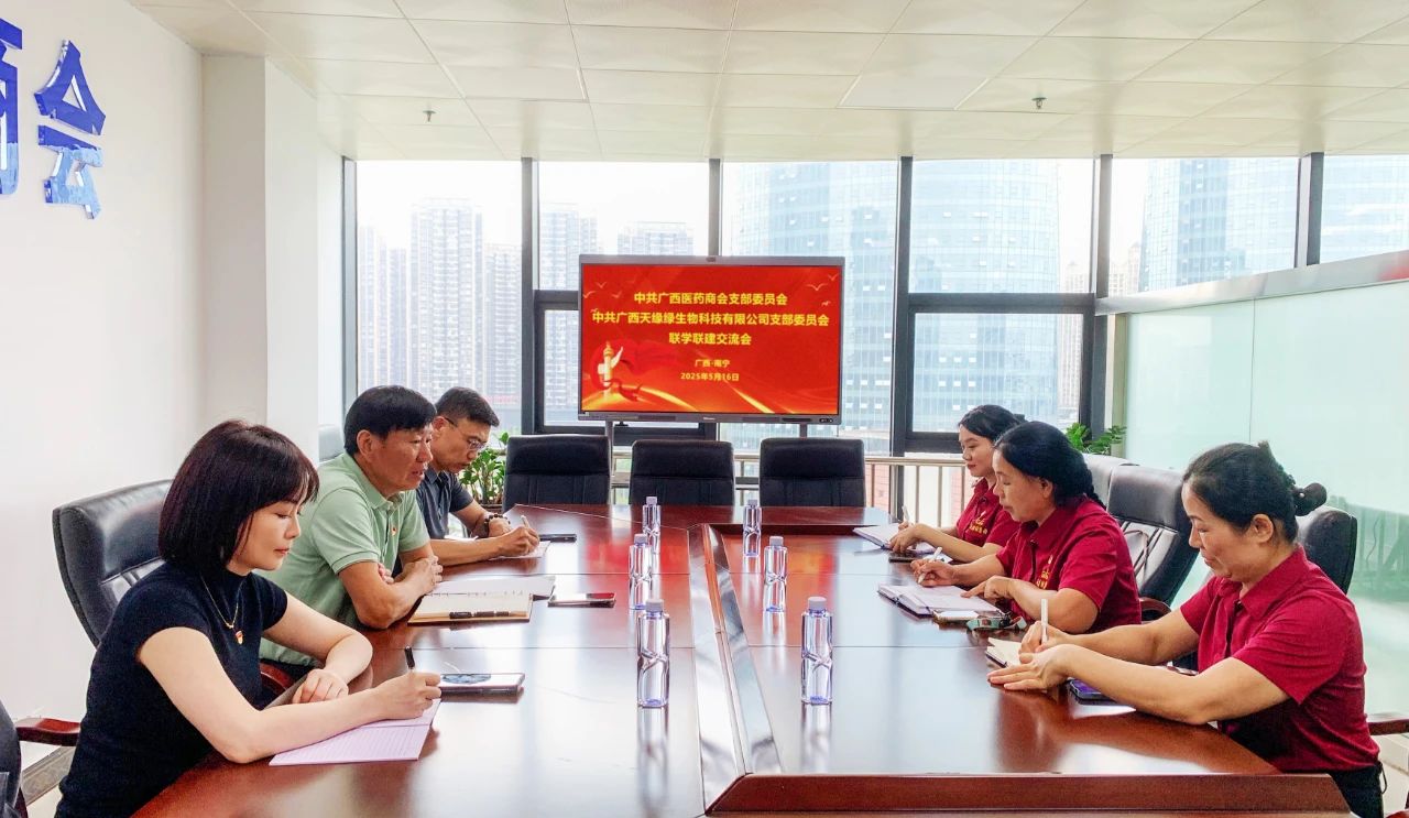 【簡訊】廣西天緣綠生物科技有限公司黨支部積極參與廣西醫(yī)藥商會(huì)聯(lián)學(xué)聯(lián)建交流會(huì)