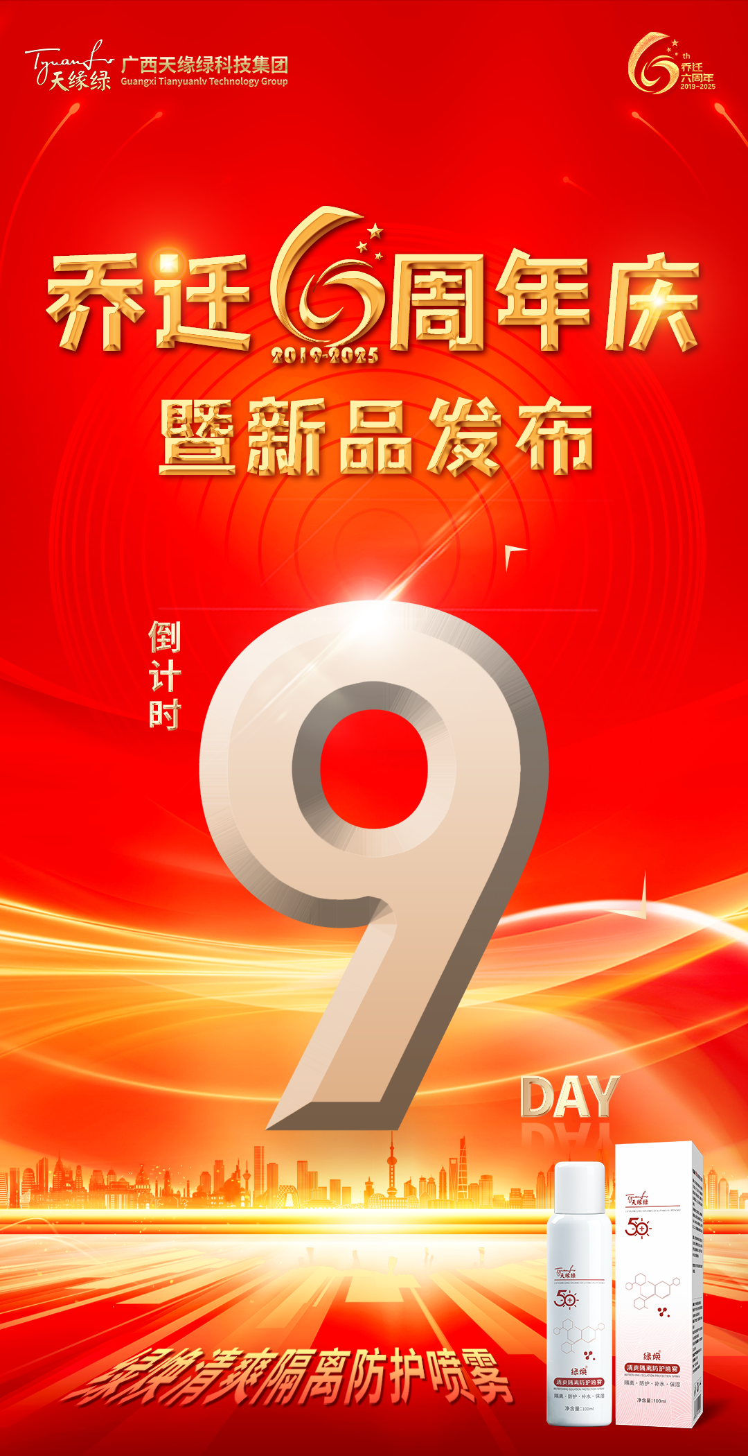 叮！您有一份喬遷六周年慶典邀請(qǐng)函待查收！