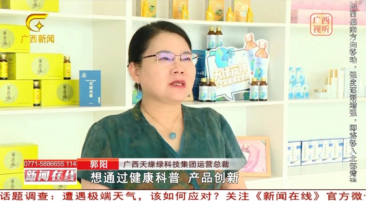 【新聞在線】天緣綠集團(tuán)郭陽(yáng)專訪：解碼‘健康他人’背后的科技基因，如何用創(chuàng)新破局中醫(yī)藥現(xiàn)代化？