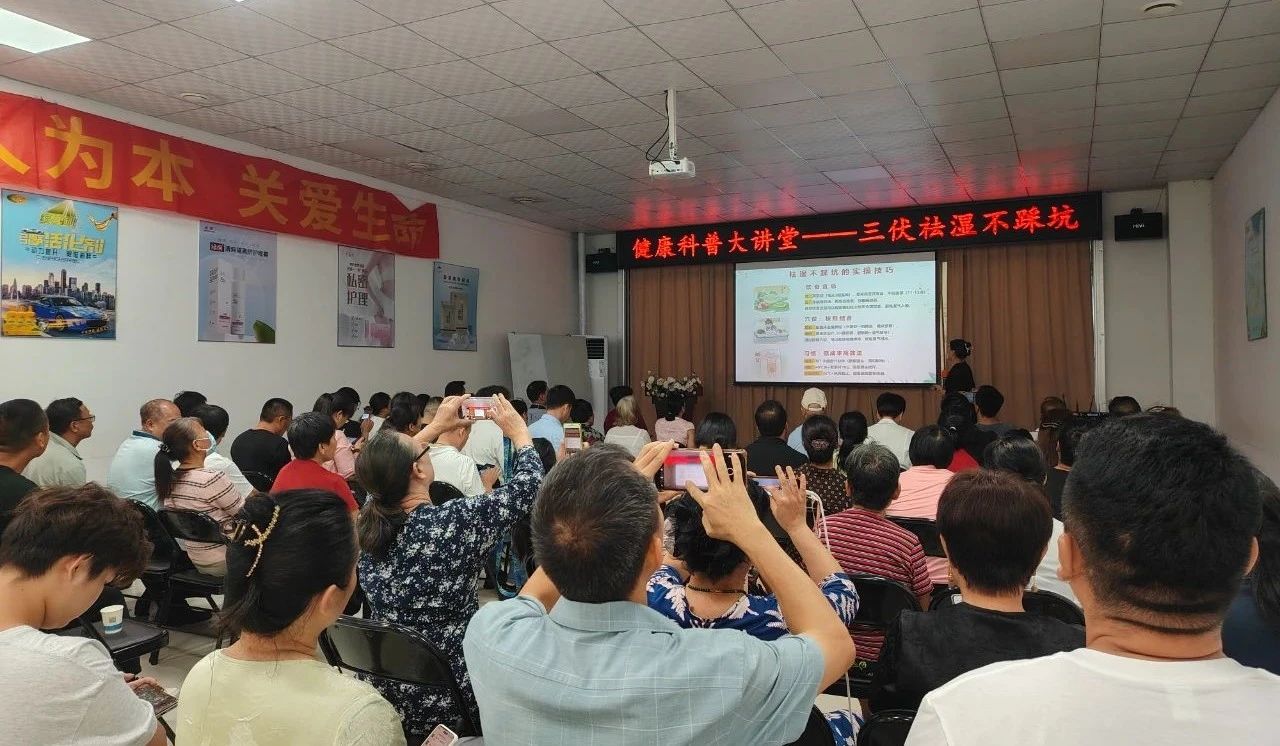 【簡(jiǎn)訊】天緣綠集團(tuán)健康科普大講堂：‘三伏祛濕不踩坑’，市民養(yǎng)生的知識(shí)盛宴