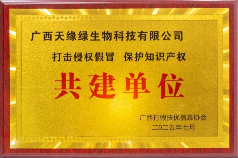 “打擊侵權(quán)假冒 保護(hù)知識產(chǎn)權(quán)”共建單位.jpg “打擊侵權(quán)假冒 保護(hù)知識產(chǎn)權(quán)”共建單位.jpg
