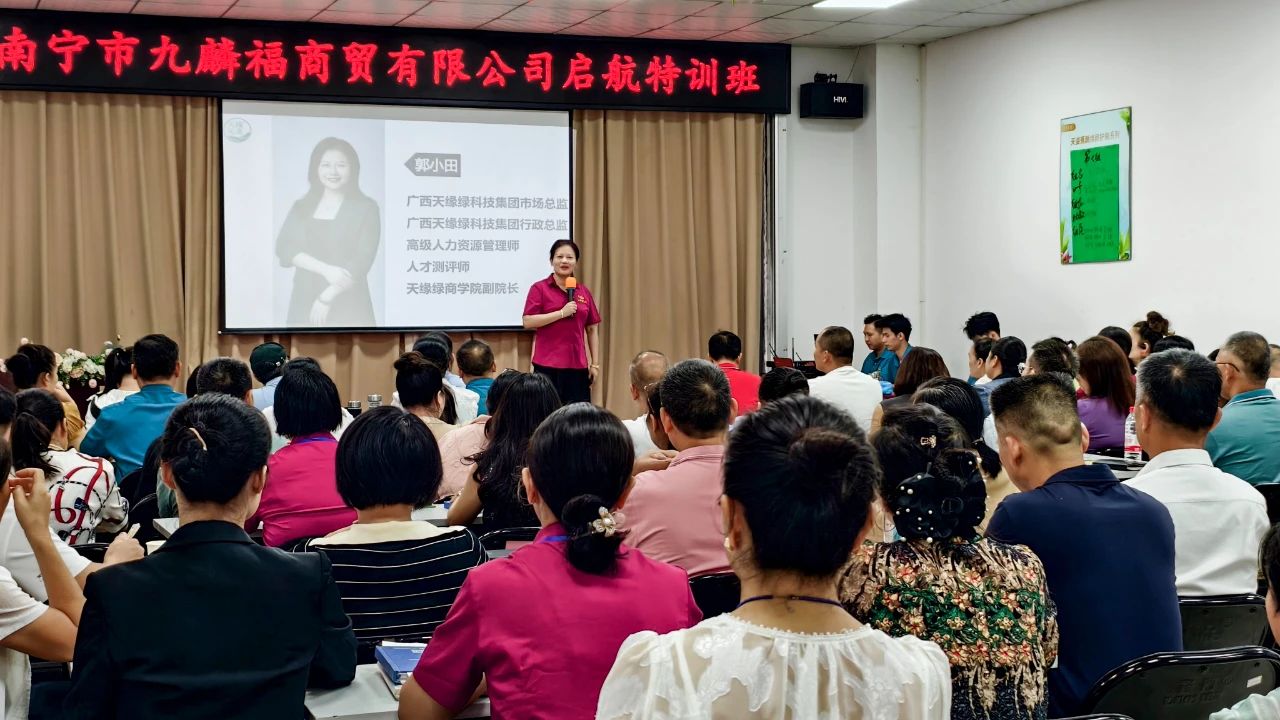 天緣綠集團全國經(jīng)銷商賦能培訓啟動：服務(wù)升級，共贏健康未來