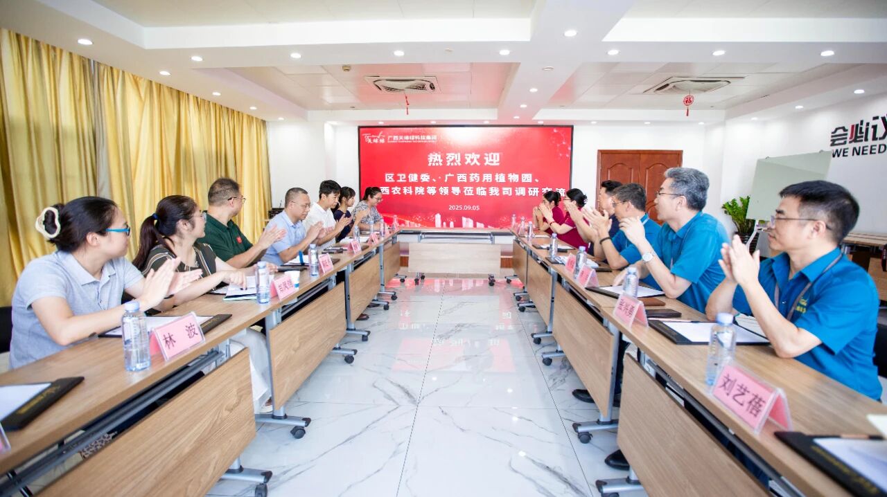 自治區(qū)衛(wèi)健委領(lǐng)導赴天緣綠集團調(diào)研，共探藥食同源標準化發(fā)展之路