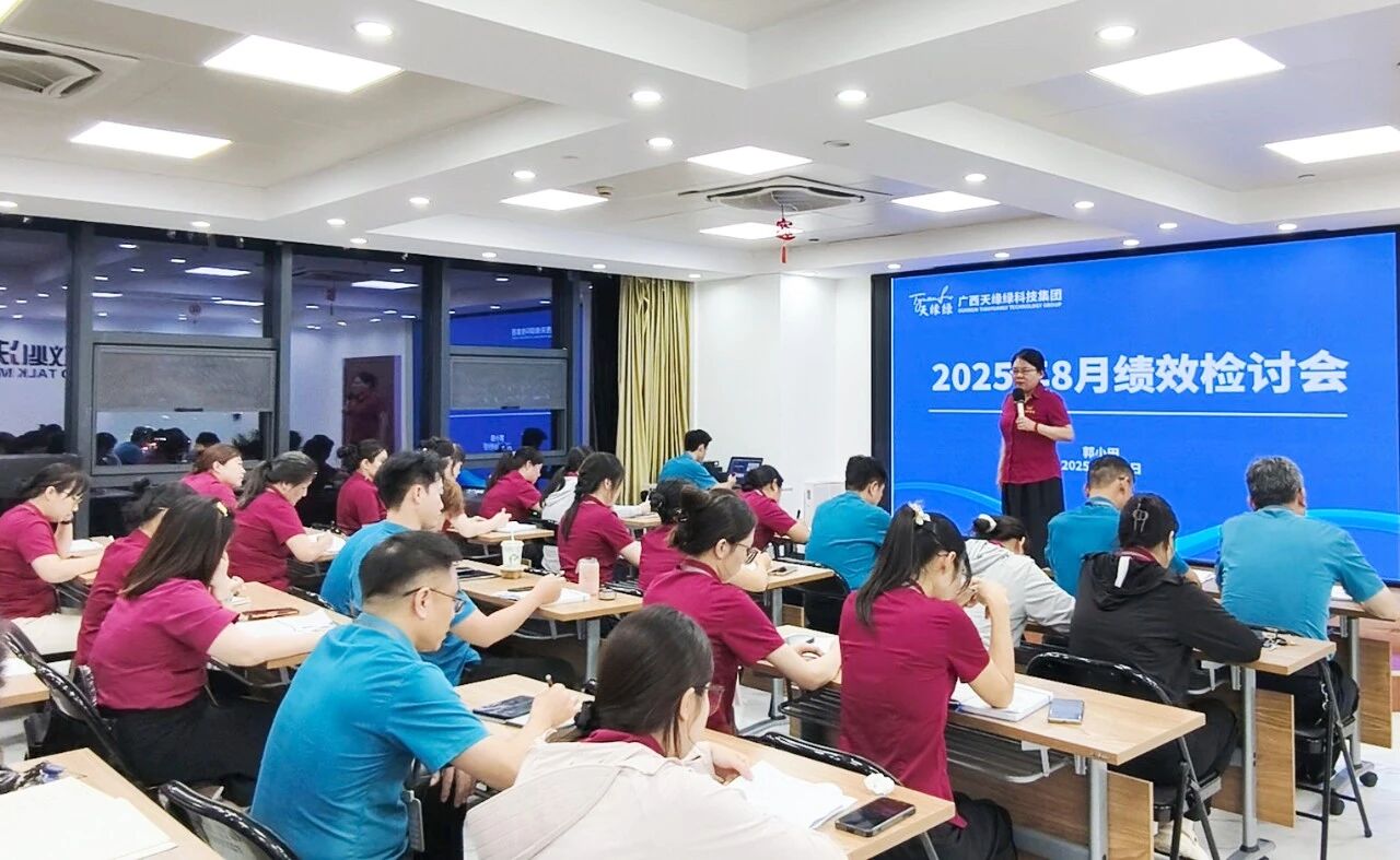 天緣綠集團績效總結(jié)會：以態(tài)度筑基，以能力破局，邁向健康新未來