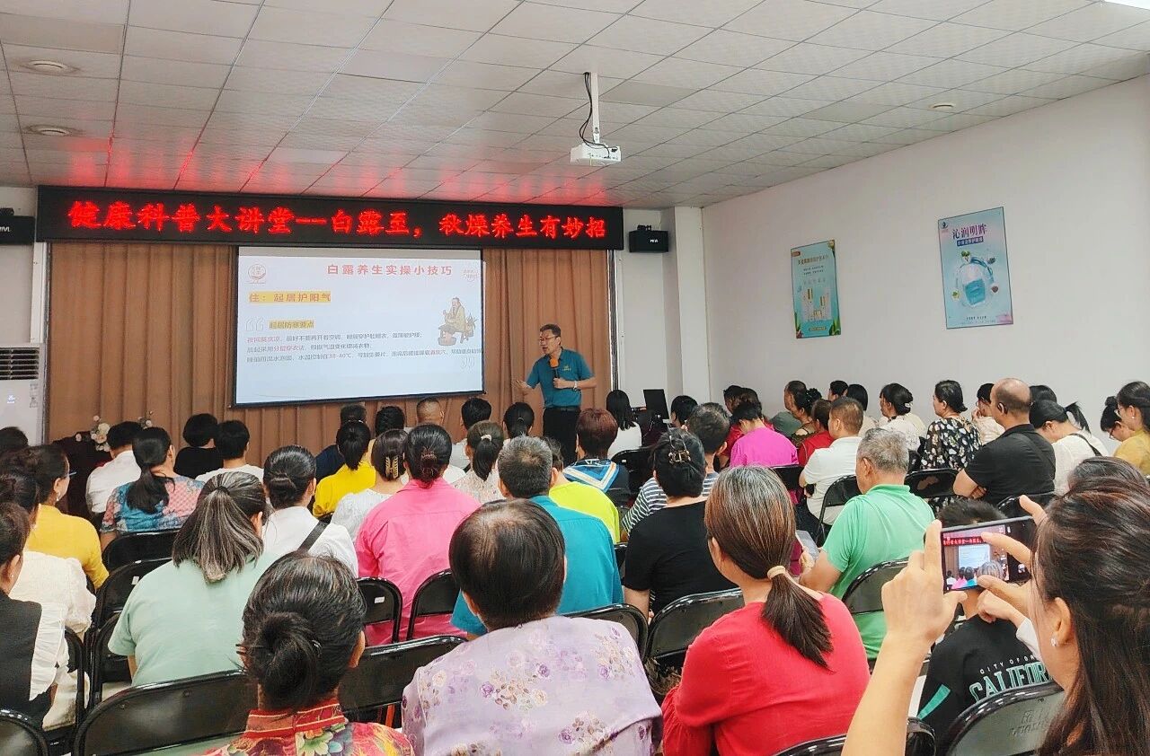 白露至，秋燥養(yǎng)生有妙招——天緣綠大講堂掀起健康科普熱潮