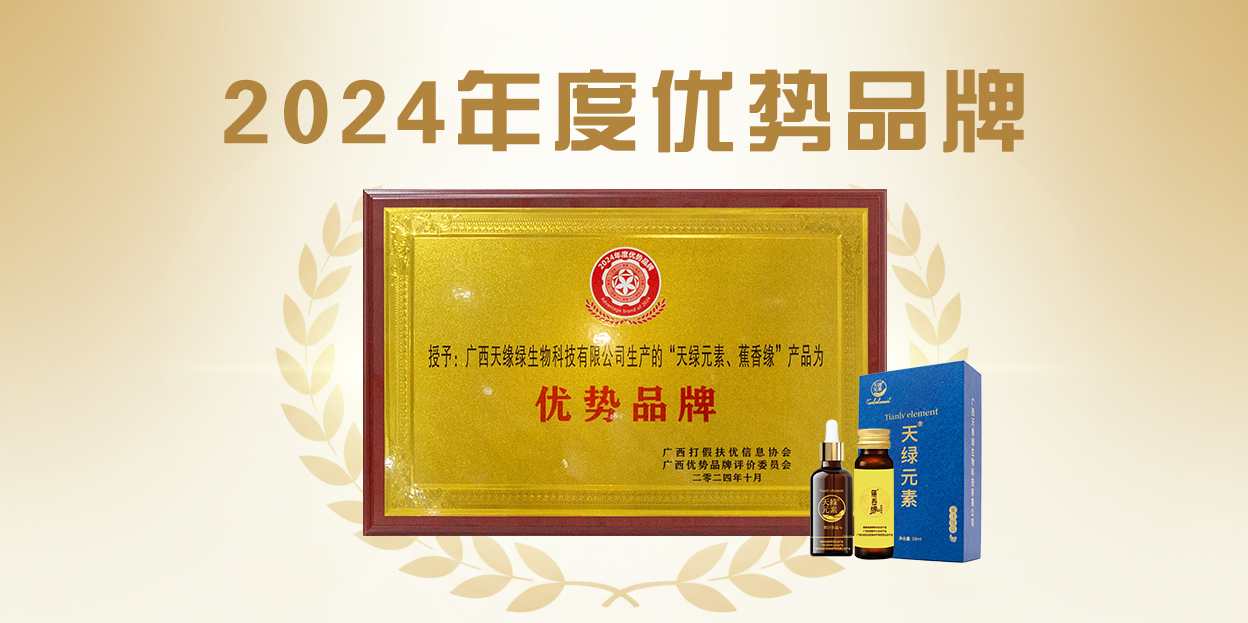 ‘優(yōu)勢品牌’領(lǐng)航！天緣綠深挖廣西芭蕉資源，領(lǐng)跑植物基健康產(chǎn)業(yè)