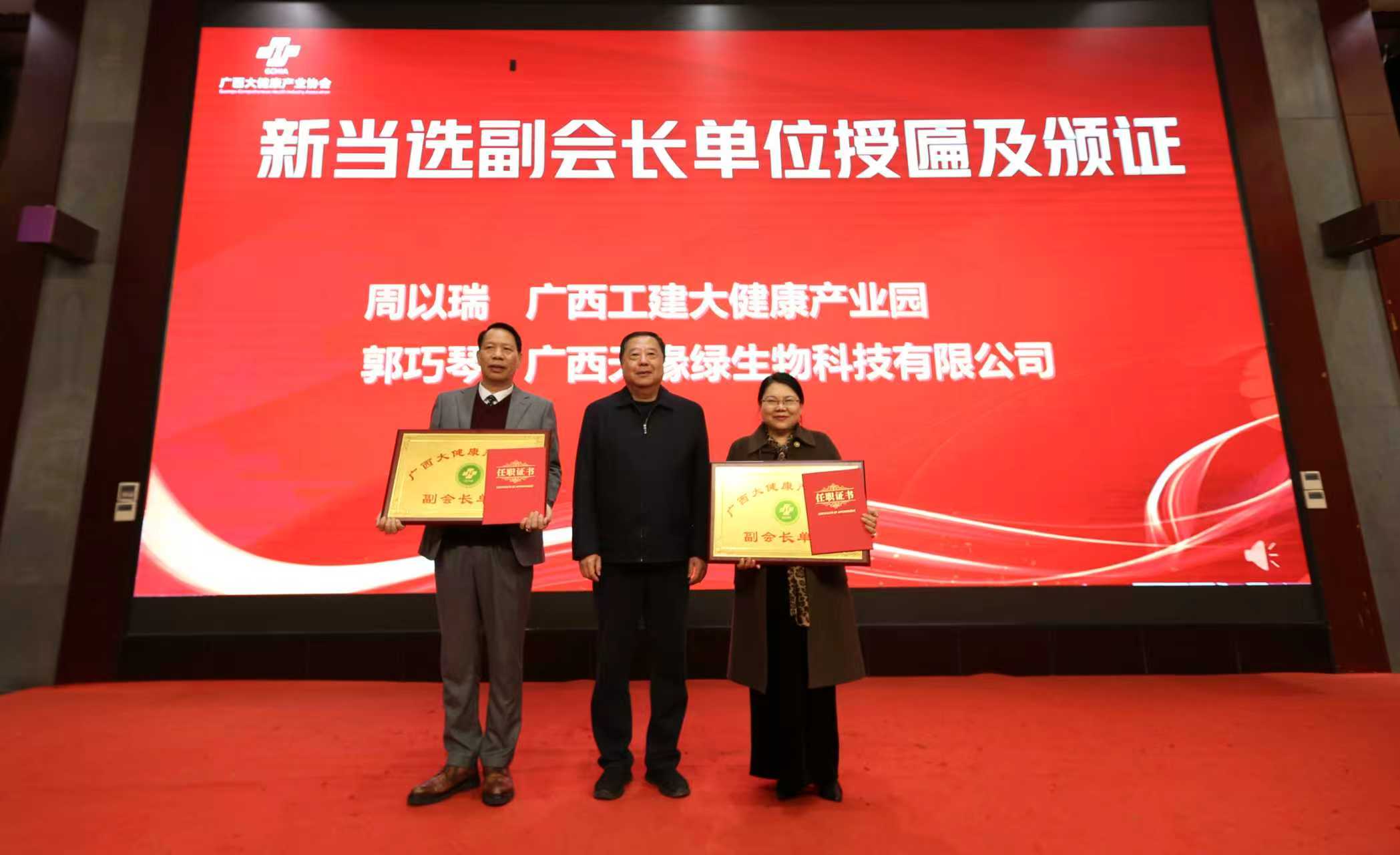 十載深耕，領航新征程！天緣綠集團榮任廣西大健康產業(yè)協會副會長單位