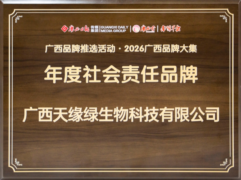 2026廣西品牌大集年度社會責任品牌 - 小.jpg