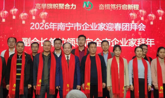 天緣綠集團出席南寧市企聯會員代表大會，共話AI賦能大健康新趨勢